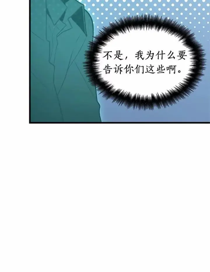 漫画《全知读者视角》192.金独子的爱第103张图