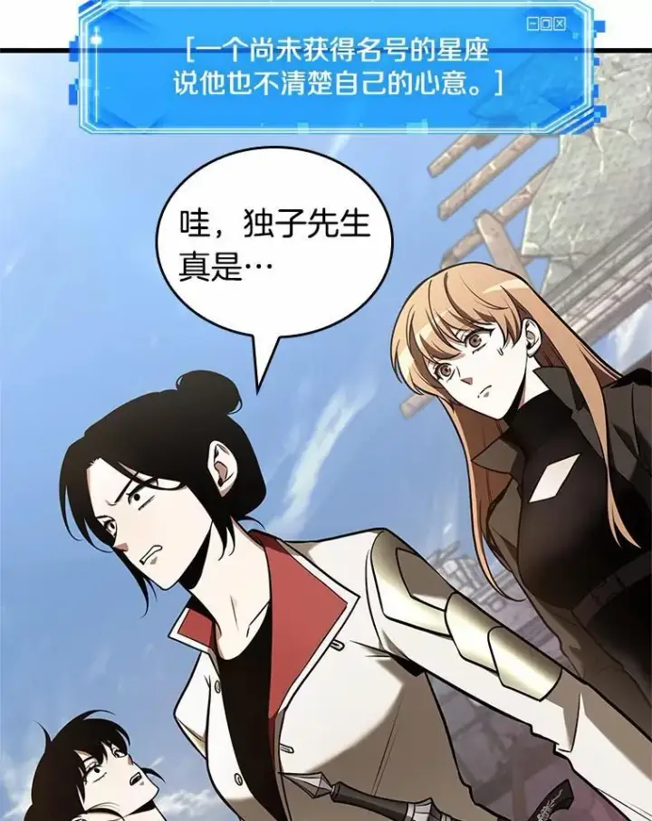 漫画《全知读者视角》192.金独子的爱第115张图