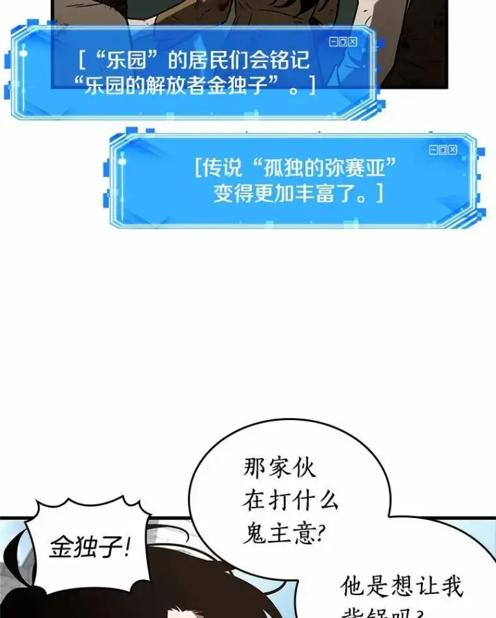 漫画《全知读者视角》192.金独子的爱第16张图