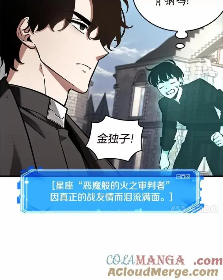 漫画《全知读者视角》192.金独子的爱第17张图