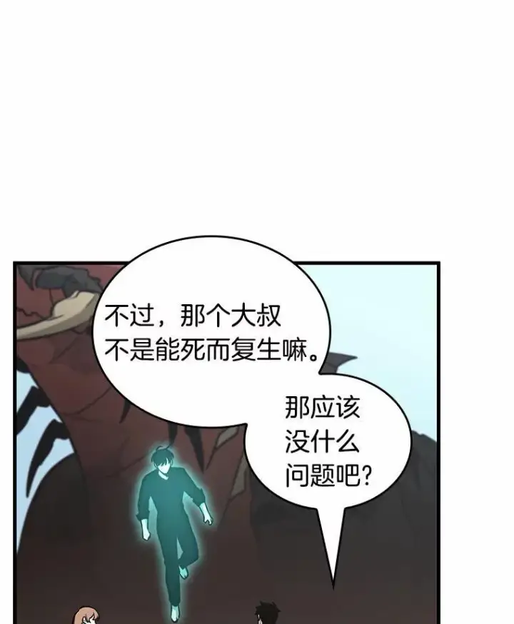 漫画《全知读者视角》192.金独子的爱第30张图