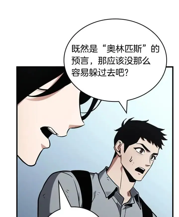 漫画《全知读者视角》192.金独子的爱第32张图