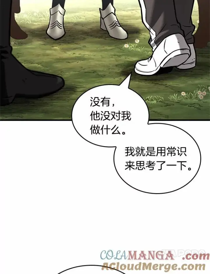漫画《全知读者视角》192.金独子的爱第41张图