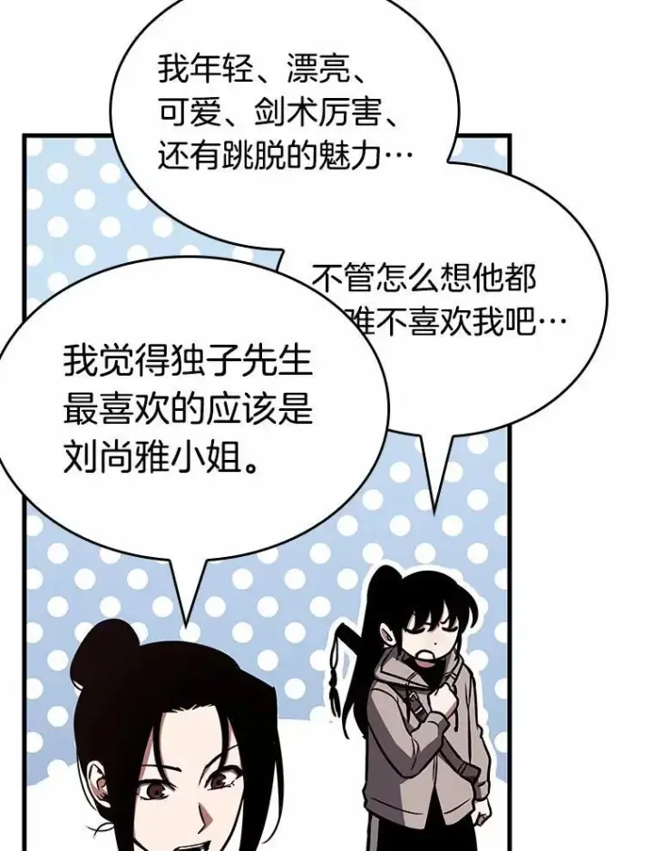 漫画《全知读者视角》192.金独子的爱第42张图