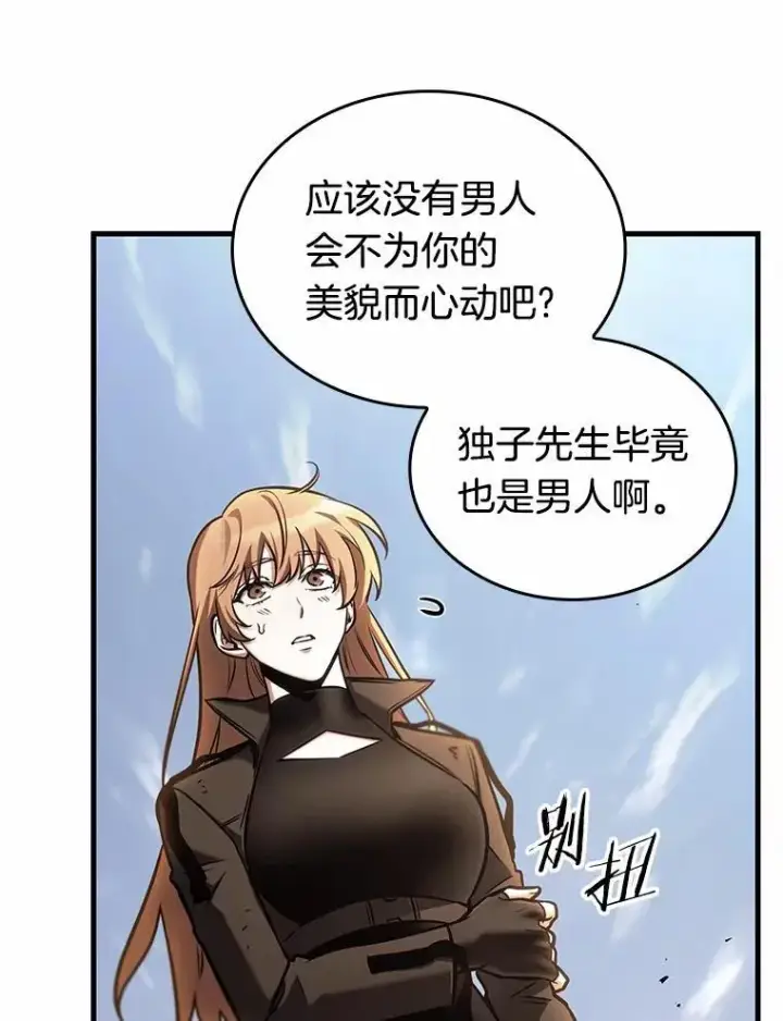 漫画《全知读者视角》192.金独子的爱第44张图
