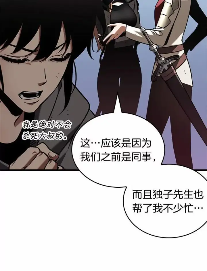 漫画《全知读者视角》192.金独子的爱第47张图
