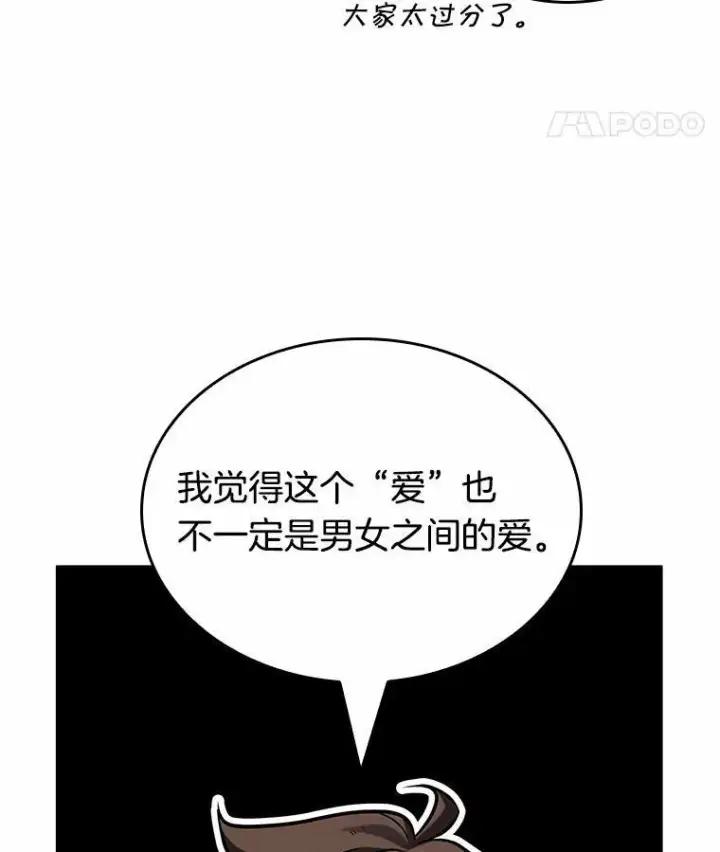 漫画《全知读者视角》192.金独子的爱第52张图