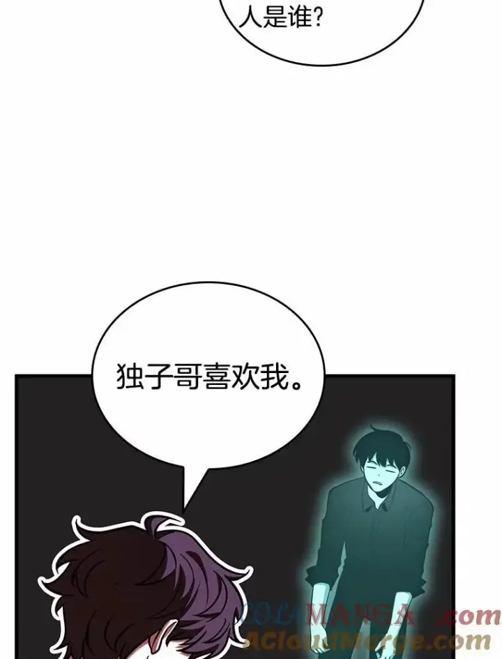 漫画《全知读者视角》192.金独子的爱第57张图