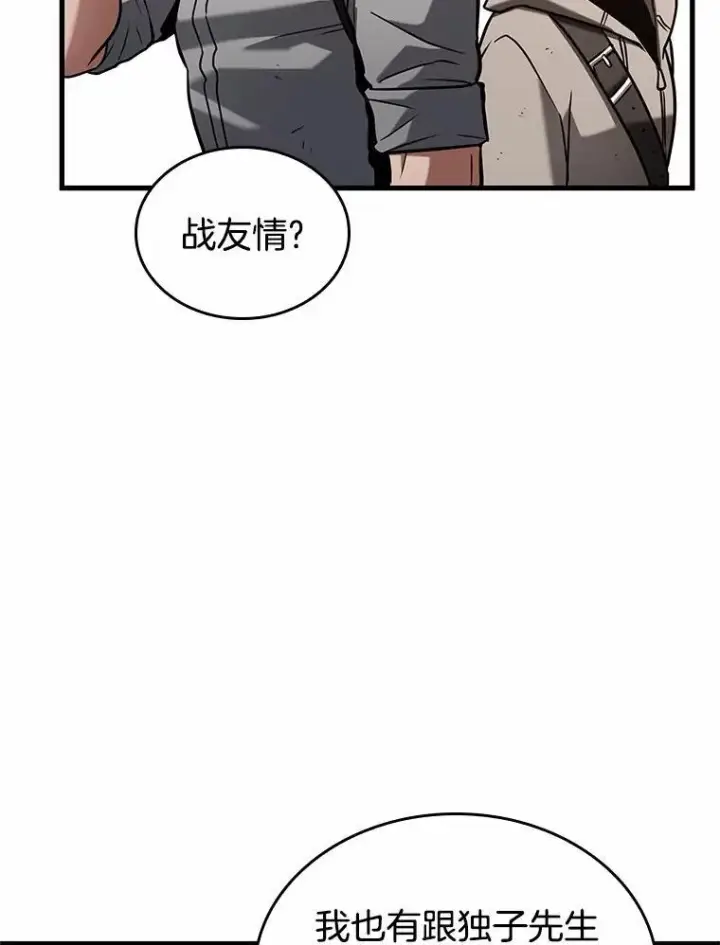 漫画《全知读者视角》192.金独子的爱第60张图