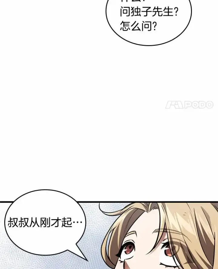 漫画《全知读者视角》192.金独子的爱第76张图
