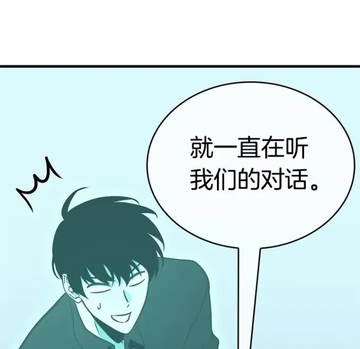 漫画《全知读者视角》192.金独子的爱第78张图