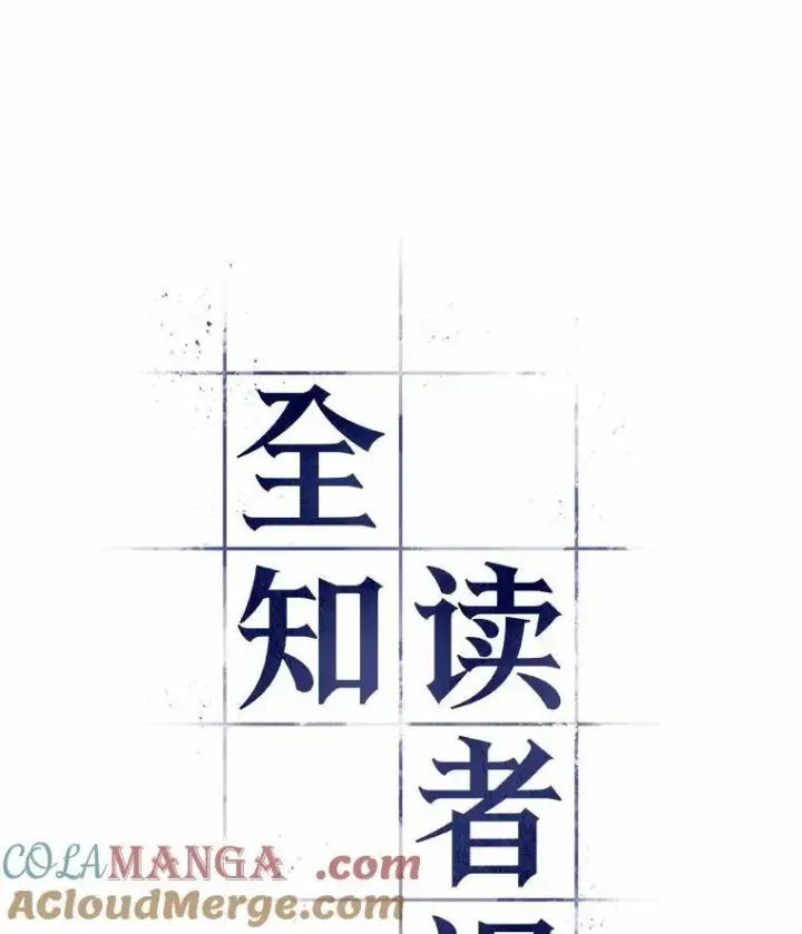漫画《全知读者视角》192.金独子的爱第81张图