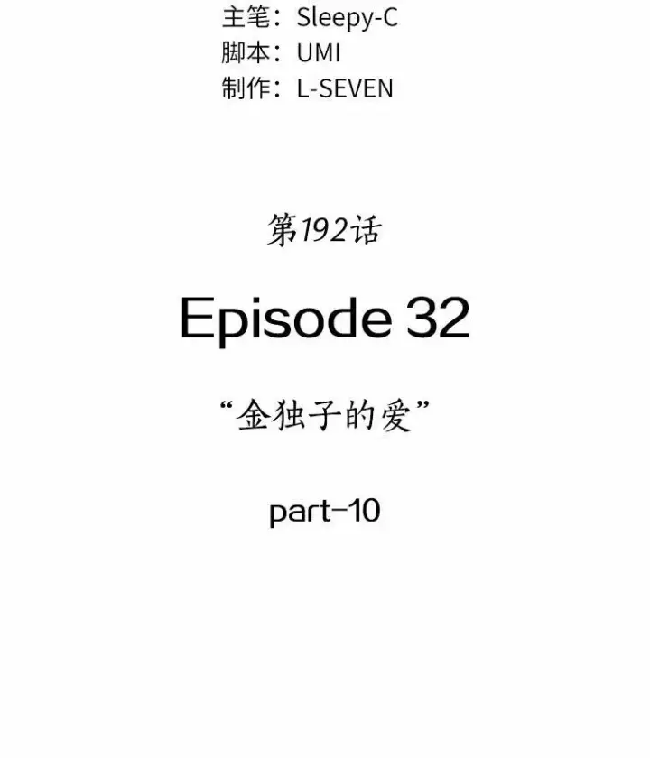 漫画《全知读者视角》192.金独子的爱第83张图