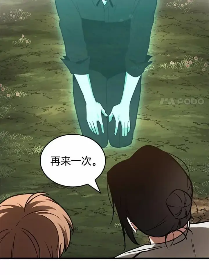 漫画《全知读者视角》192.金独子的爱第87张图