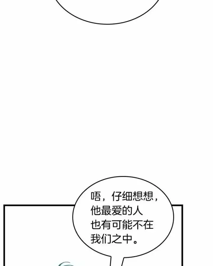 漫画《全知读者视角》192.金独子的爱第92张图