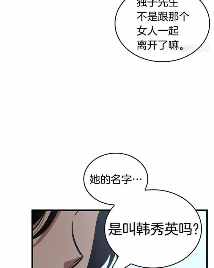 漫画《全知读者视角》192.金独子的爱第94张图