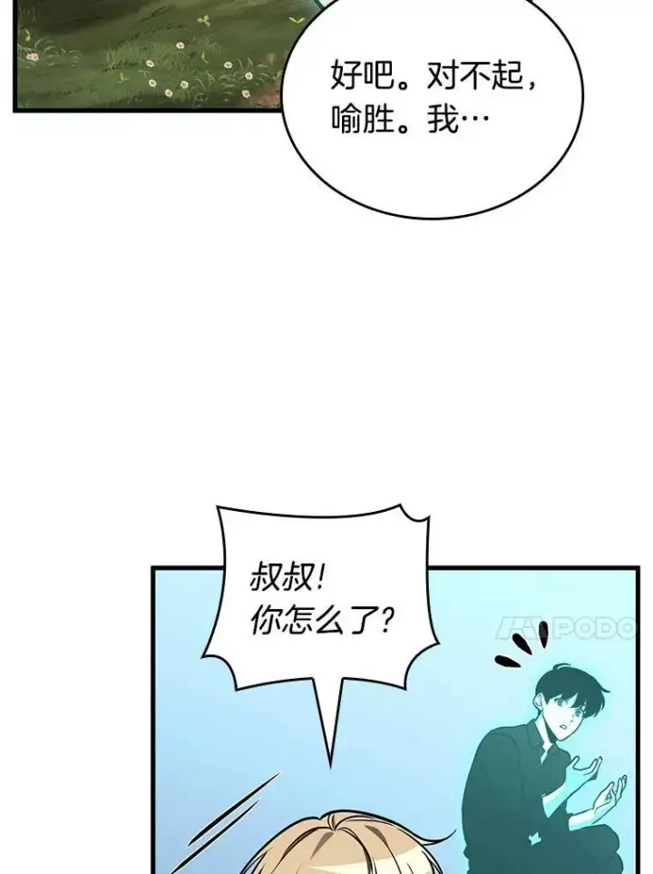 漫画《全知读者视角》193.金独子的爱第58张图
