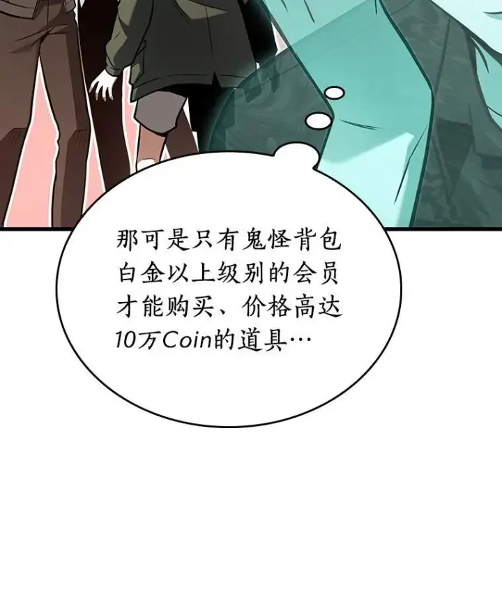 漫画《全知读者视角》193.金独子的爱第6张图