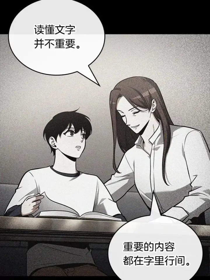 漫画《全知读者视角》193.金独子的爱第75张图