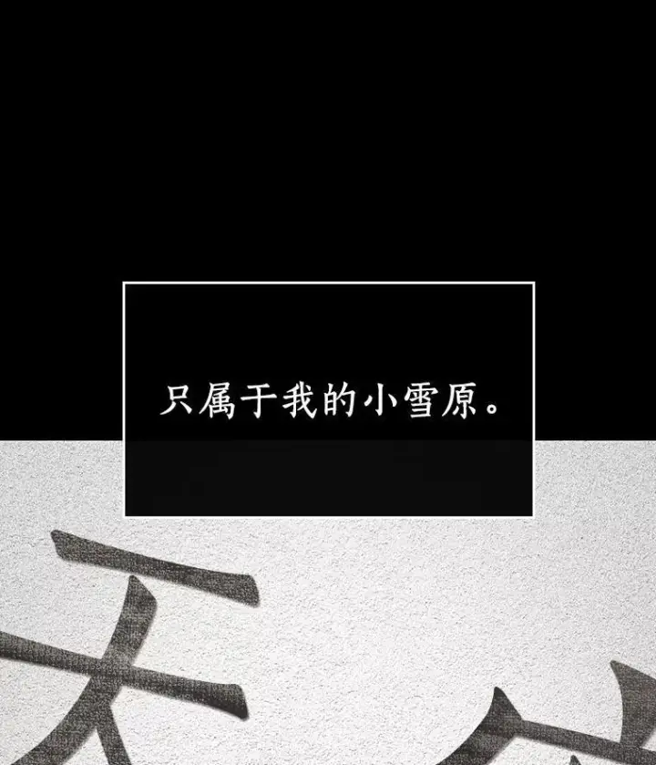 漫画《全知读者视角》193.金独子的爱第78张图