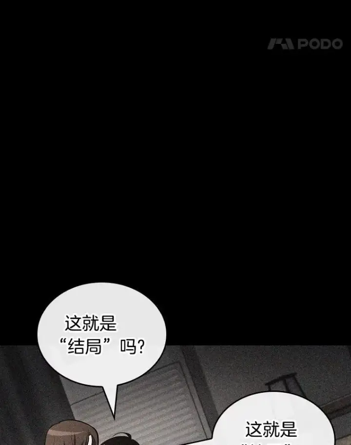 漫画《全知读者视角》193.金独子的爱第87张图