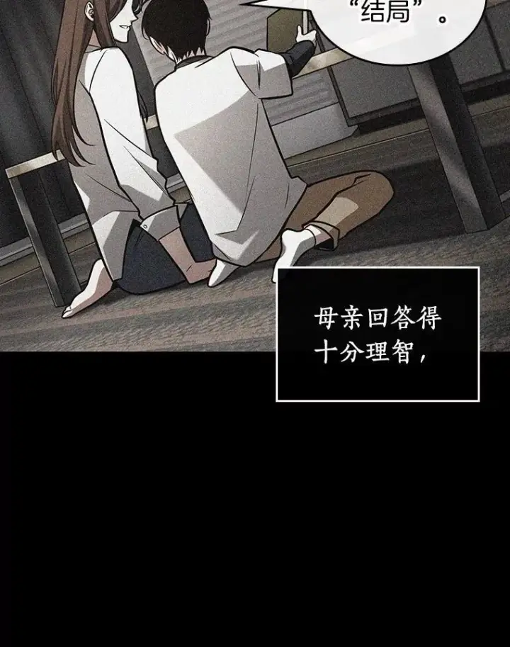 漫画《全知读者视角》193.金独子的爱第88张图