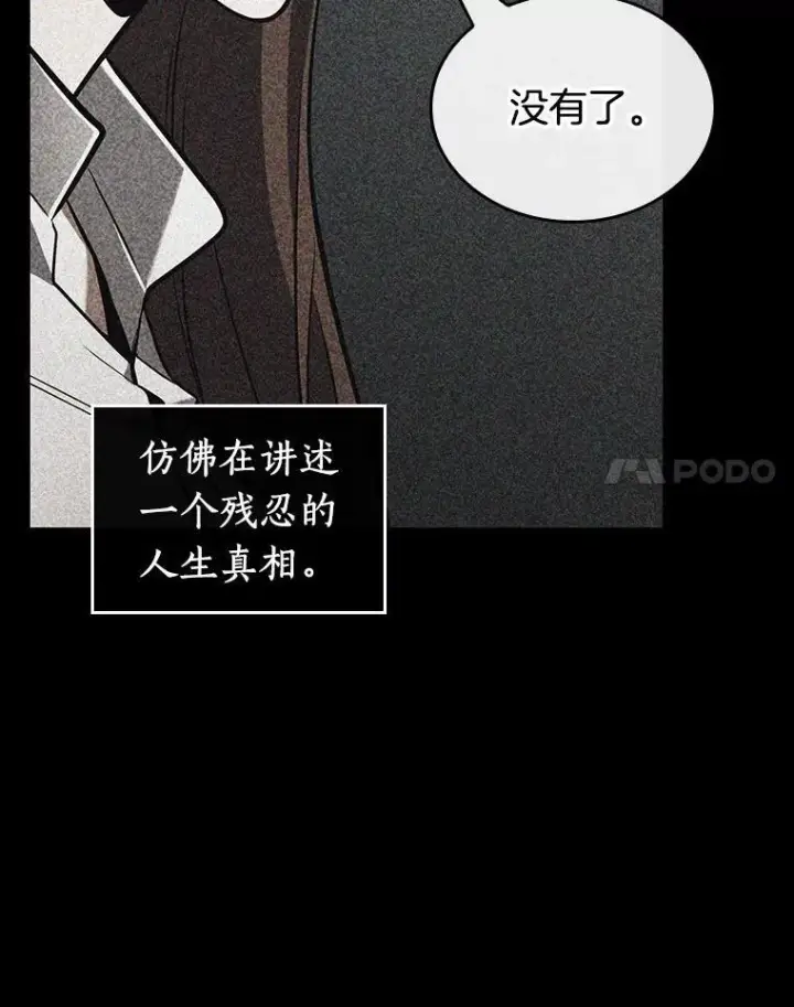漫画《全知读者视角》193.金独子的爱第90张图