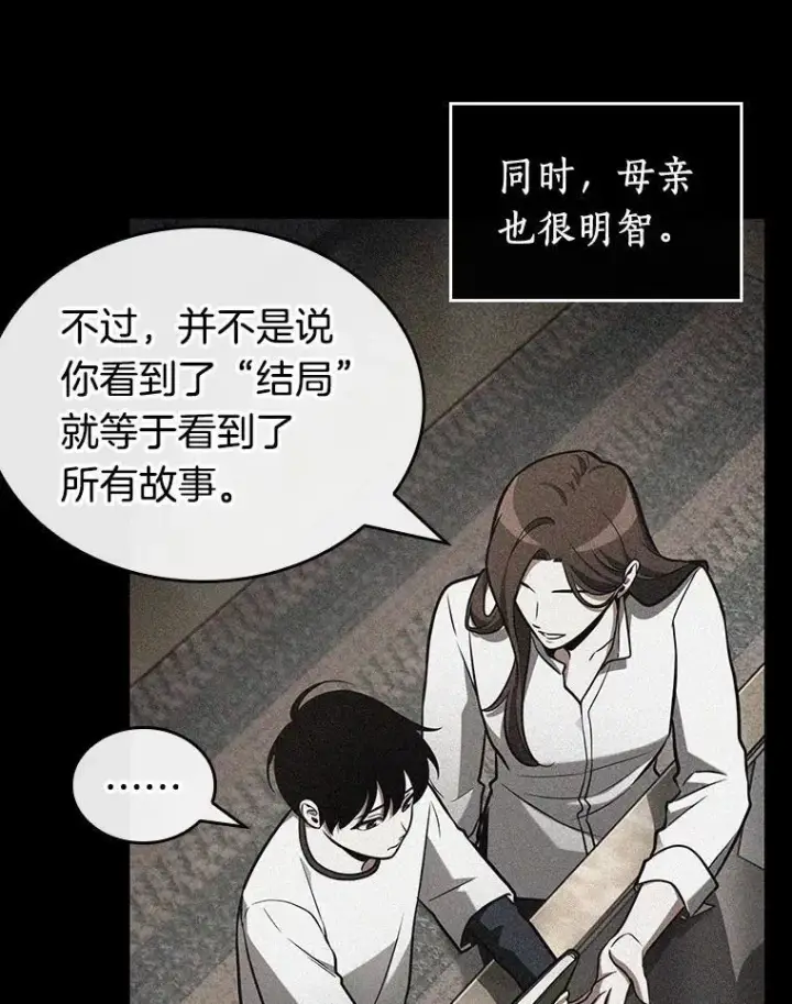 漫画《全知读者视角》193.金独子的爱第91张图