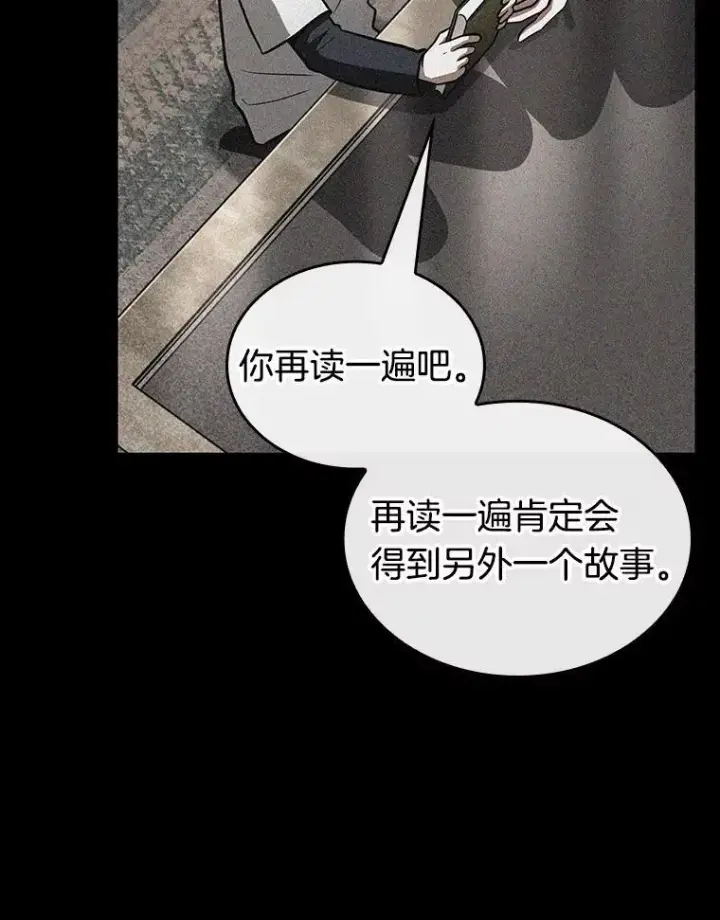 漫画《全知读者视角》193.金独子的爱第92张图