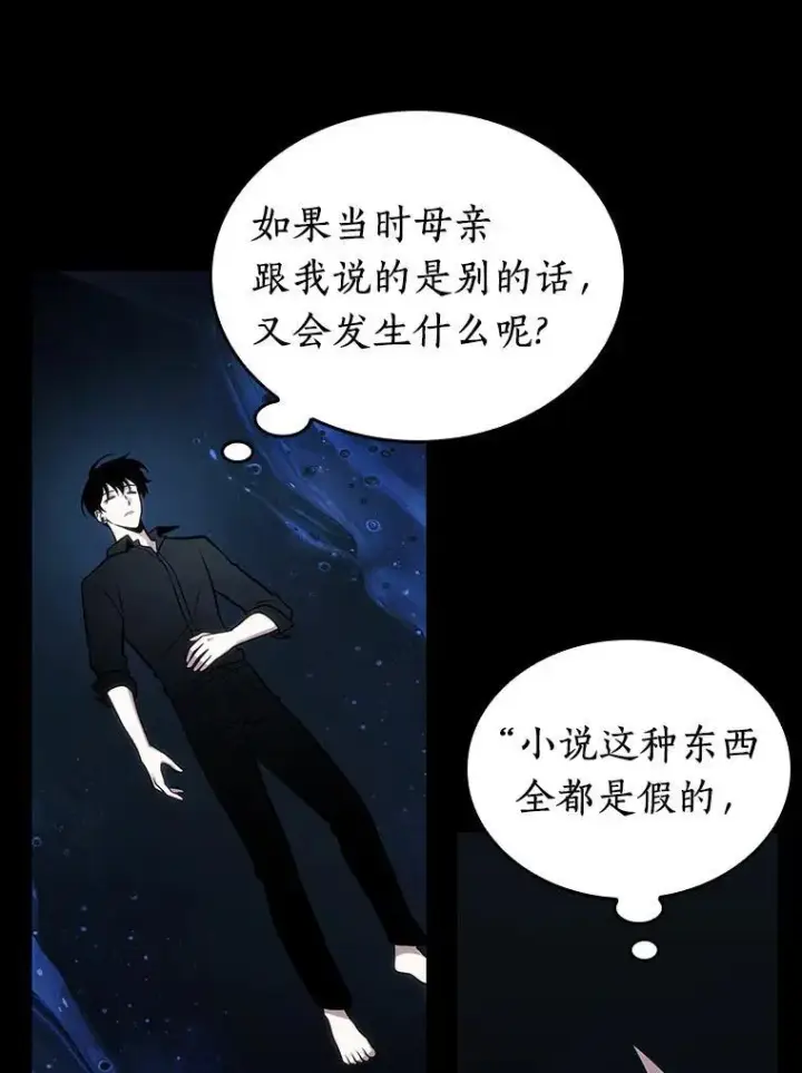 漫画《全知读者视角》193.金独子的爱第95张图