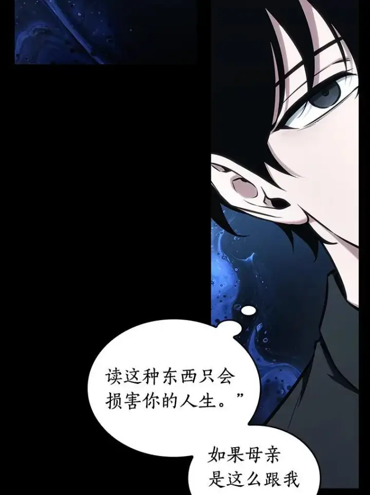 漫画《全知读者视角》193.金独子的爱第96张图