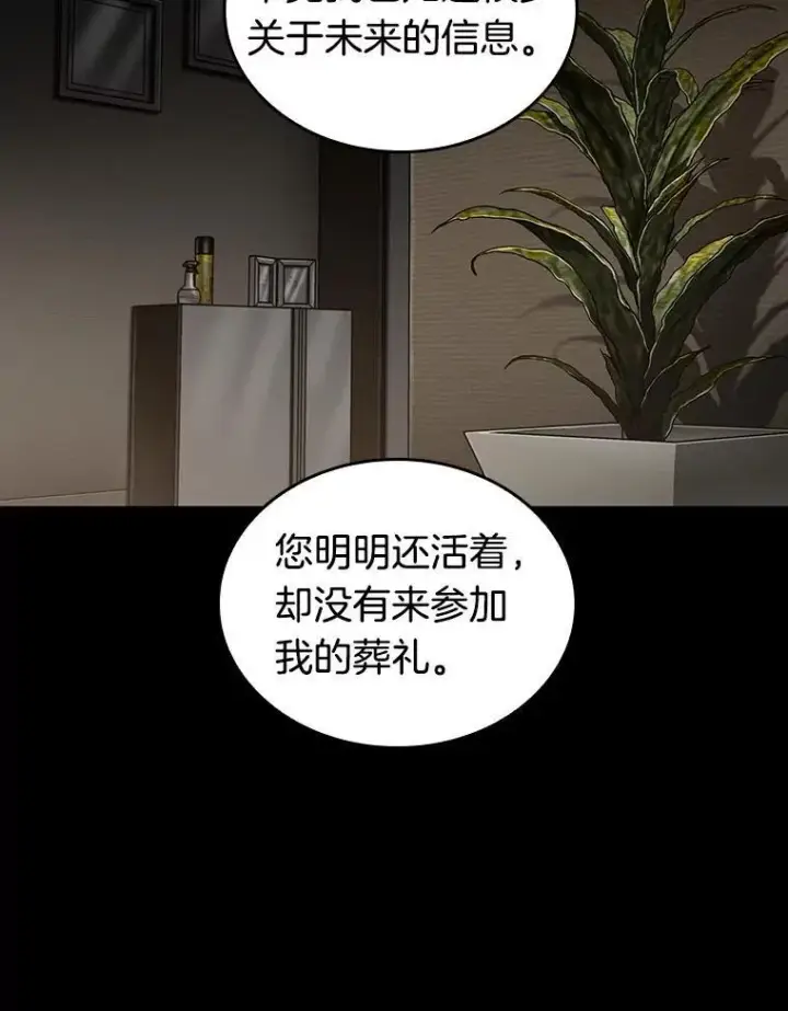 漫画《全知读者视角》194.重读第155张图