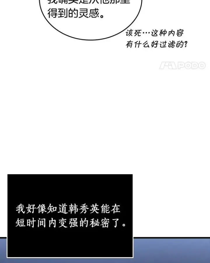 漫画《全知读者视角》194.重读第32张图