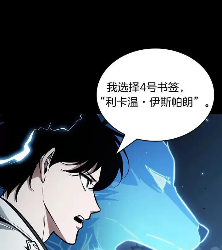 漫画《全知读者视角》195.重读第115张图