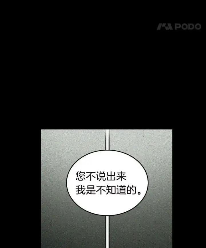 漫画《全知读者视角》195.重读第28张图