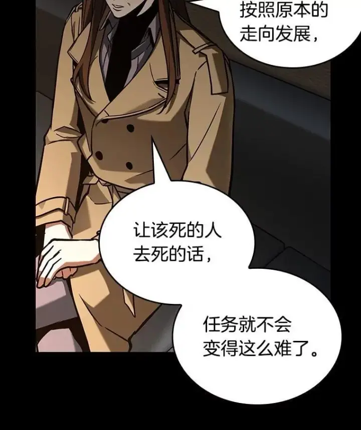 漫画《全知读者视角》195.重读第74张图