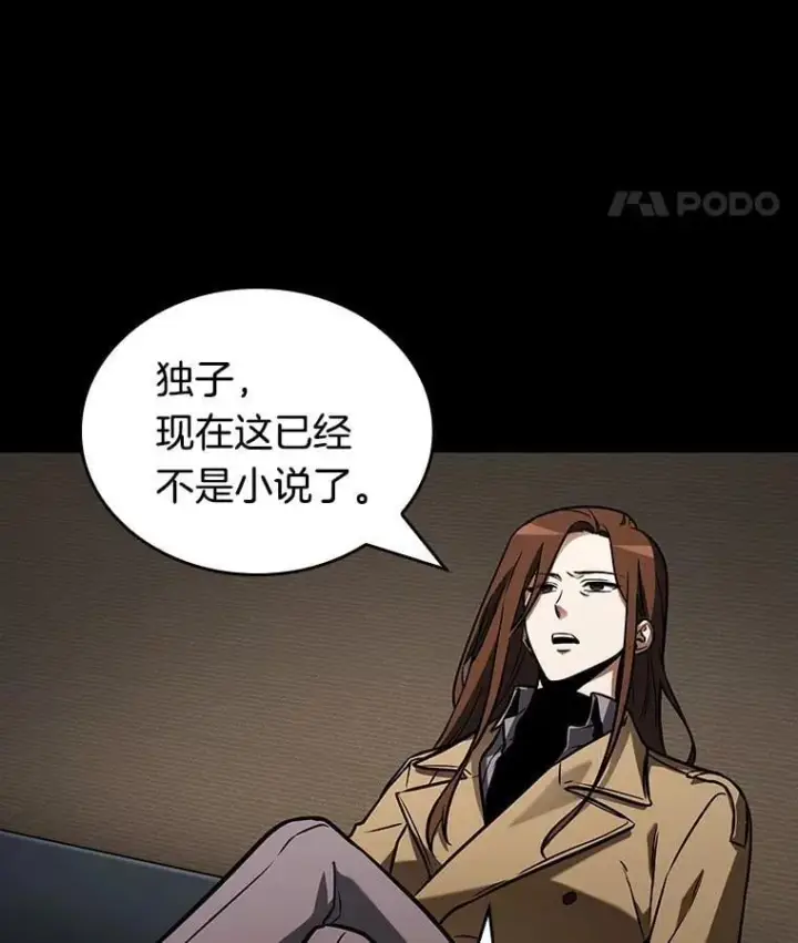 漫画《全知读者视角》195.重读第83张图