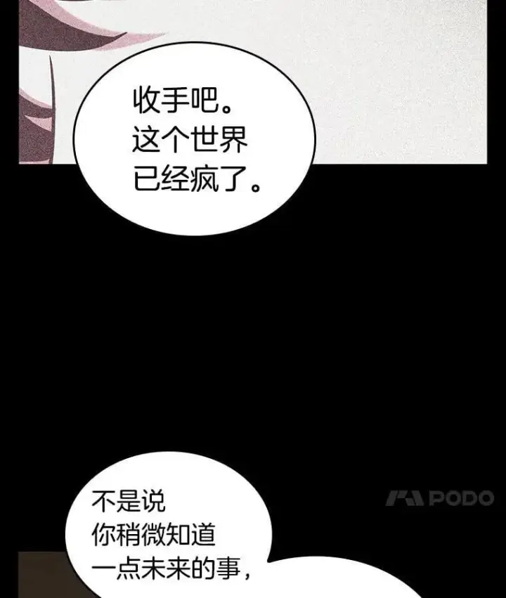 漫画《全知读者视角》195.重读第86张图