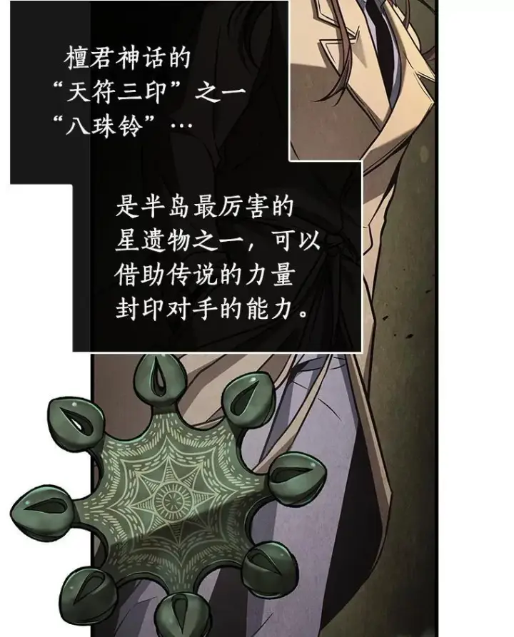 漫画《全知读者视角》196.重读第55张图
