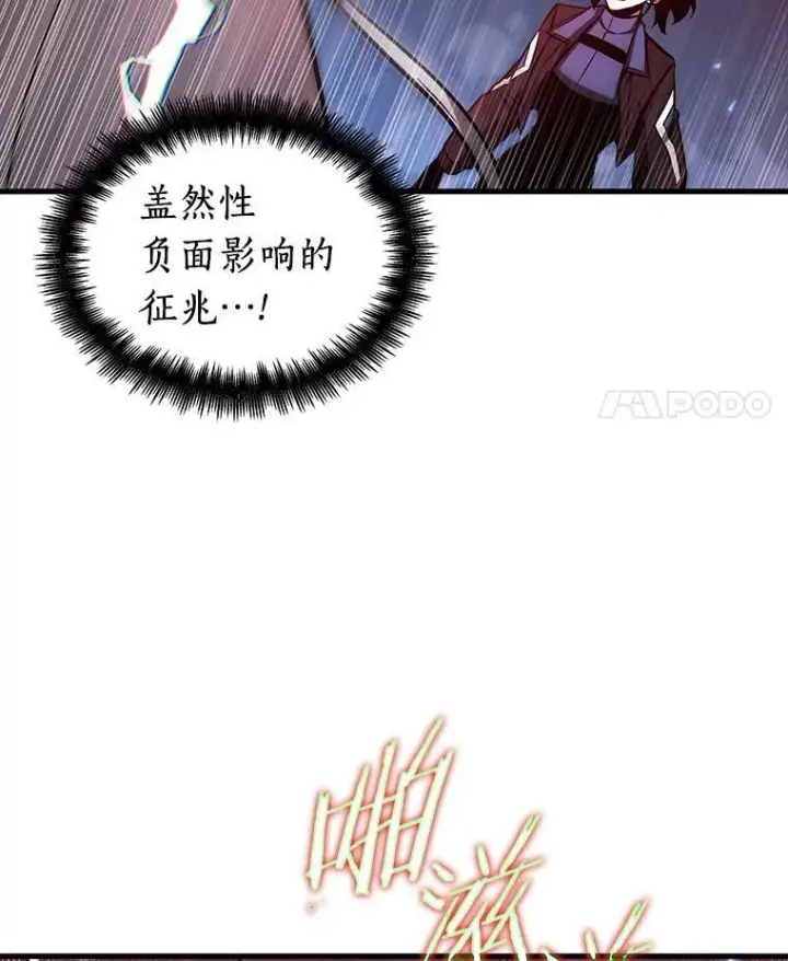 漫画《全知读者视角》196.重读第70张图