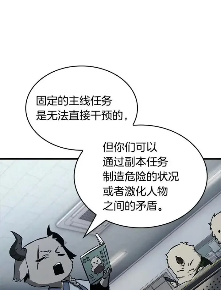 漫画《全知读者视角》196.重读第79张图
