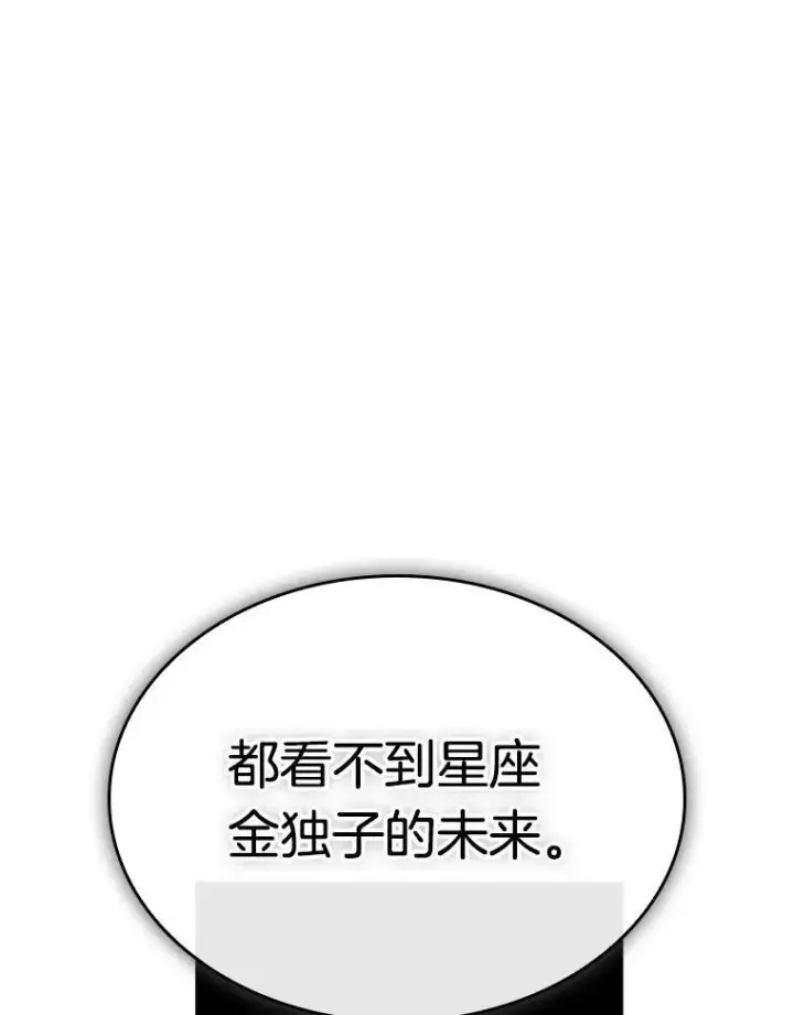 漫画《全知读者视角》198.重读第60张图