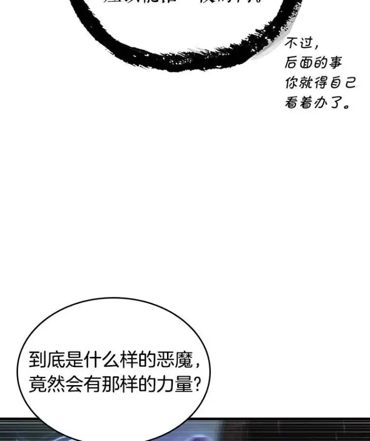 漫画《全知读者视角》204.不能吃的东西第30张图