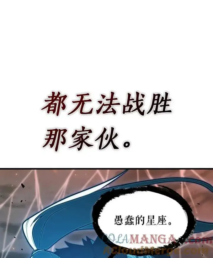 漫画《全知读者视角》204.不能吃的东西第85张图