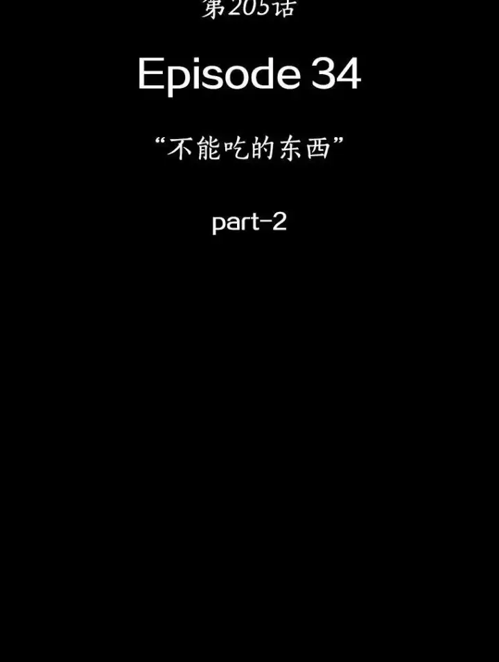 漫画《全知读者视角》205.不能吃的东西第119张图