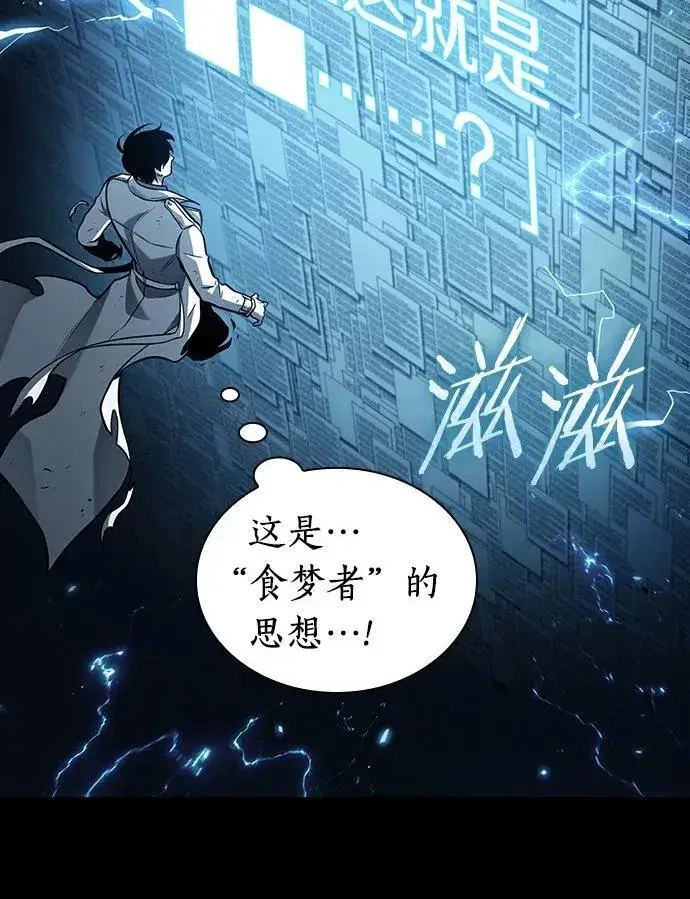 漫画《全知读者视角》207.不能吃的东西第102张图
