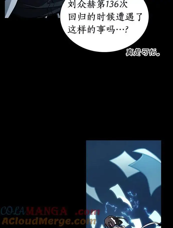漫画《全知读者视角》207.不能吃的东西第125张图