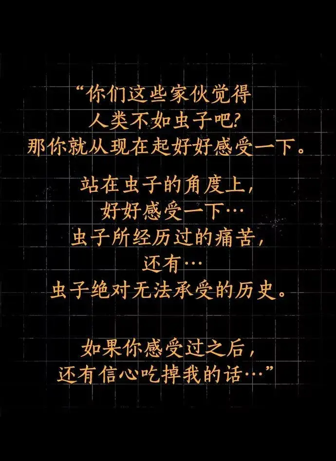 漫画《全知读者视角》207.不能吃的东西第40张图