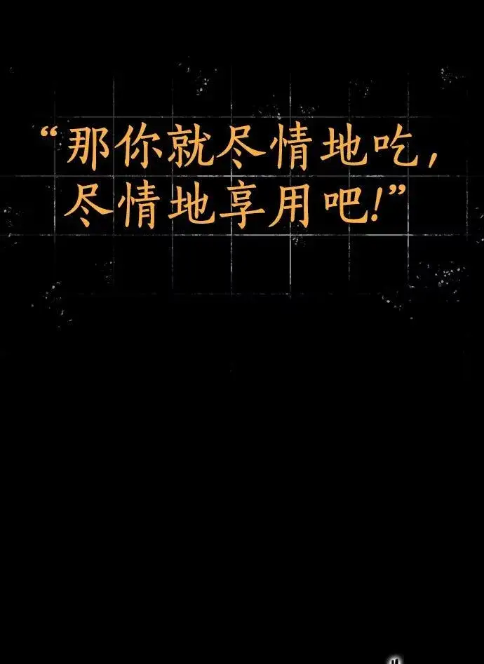 漫画《全知读者视角》207.不能吃的东西第43张图