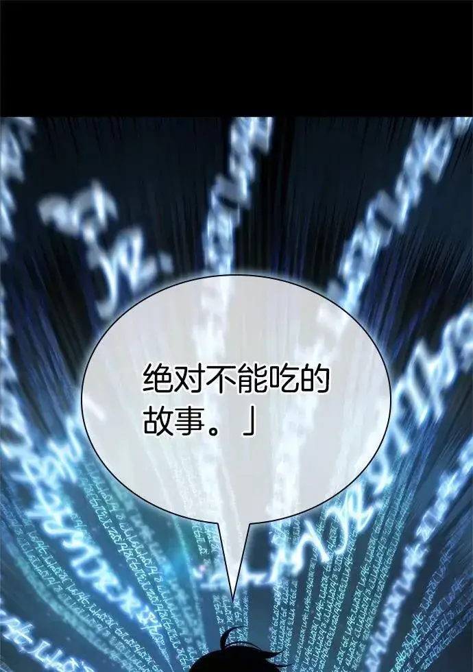漫画《全知读者视角》207.不能吃的东西第51张图
